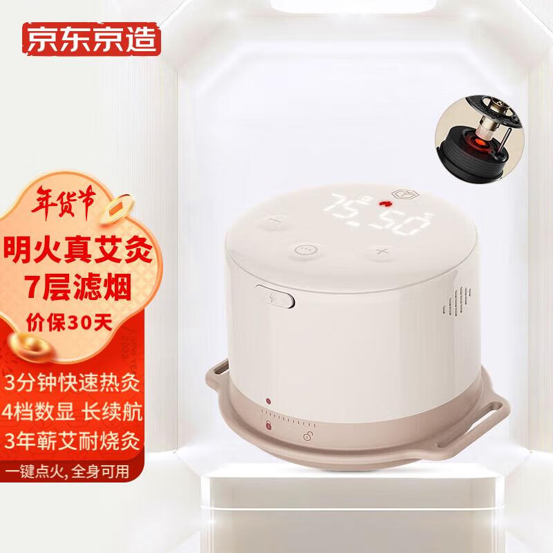 京东京造艾灸盒随身灸智能明火小艾盒家用无烟艾灸仪器颈椎膝盖艾灸杯