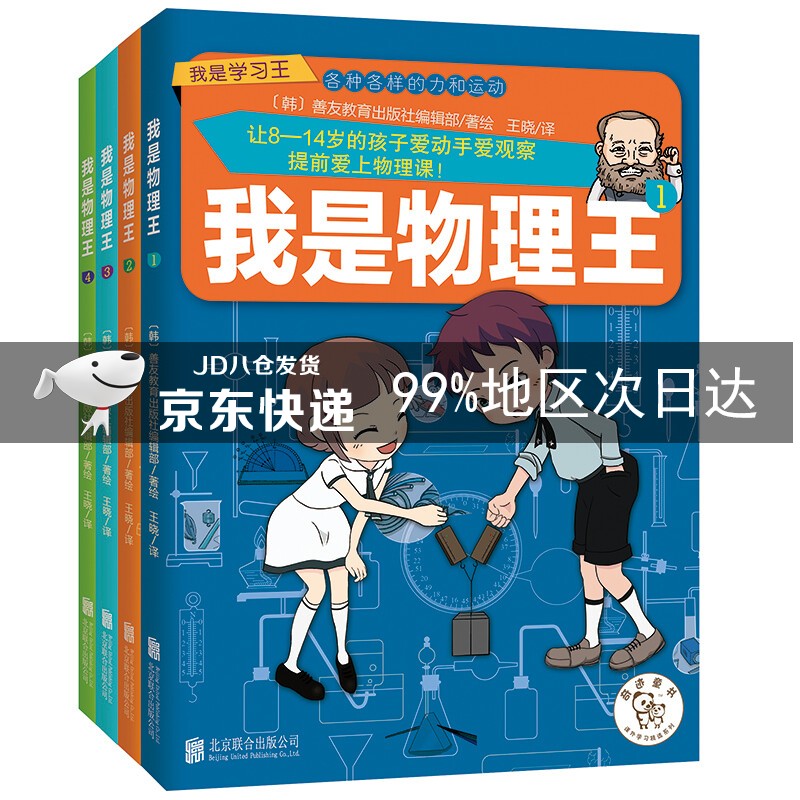 我是物理王（全四册 修订版）
