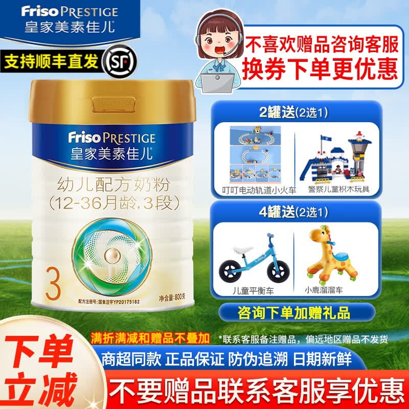 皇家美素佳儿3段奶粉婴幼儿配方（12-36月适用）荷兰原装乳铁蛋白 1罐*800g属于什么档次？