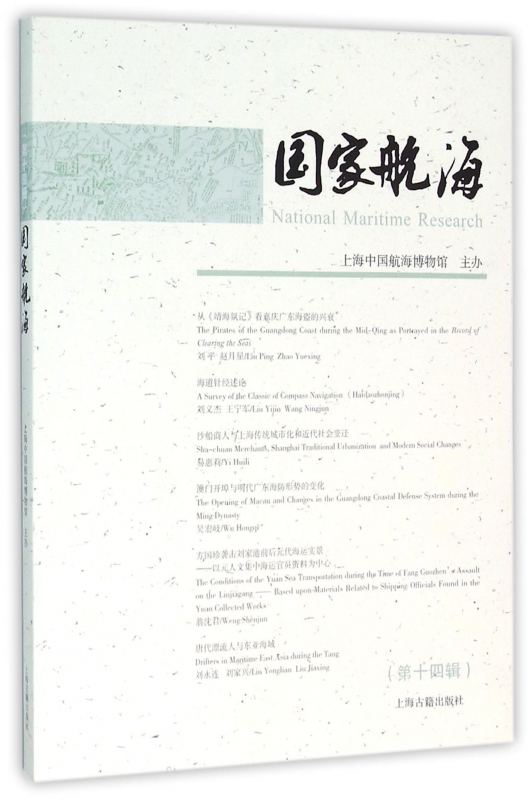 国家航海