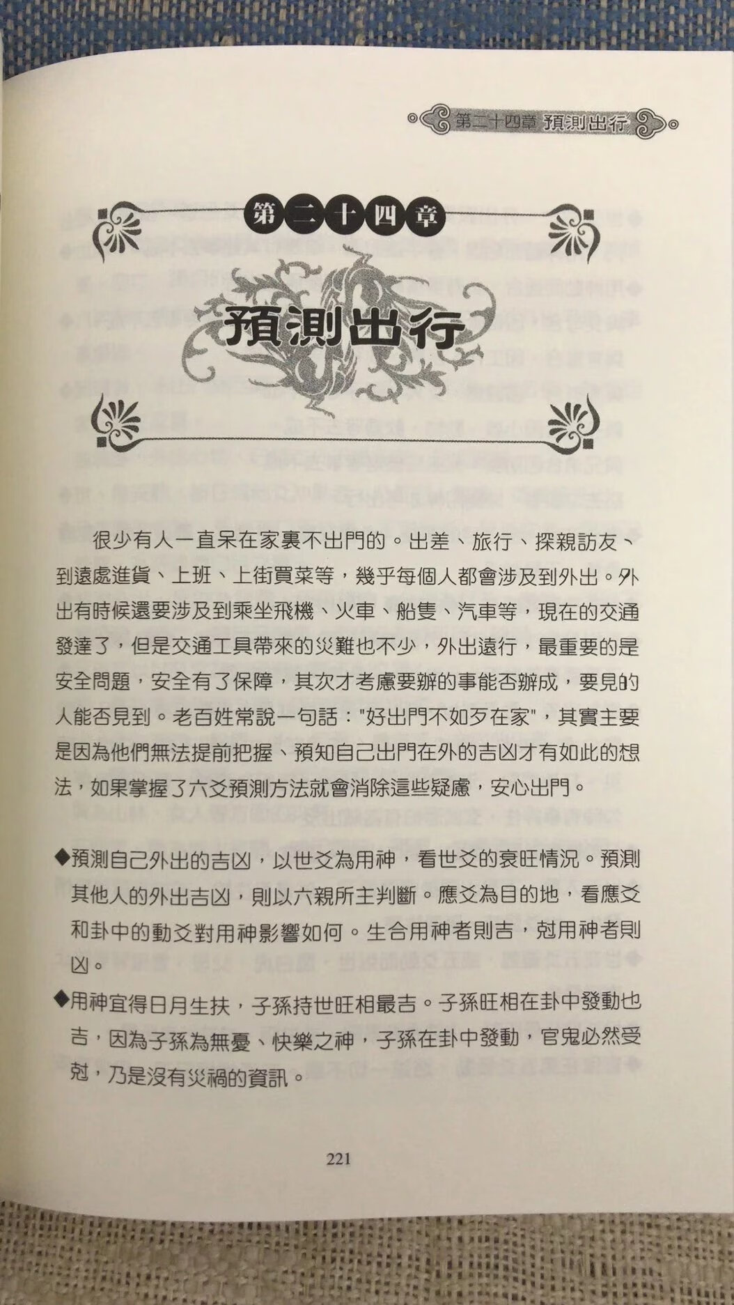 细说六爻预测学(POD) 王虎应 滚石 虎应 滚石
