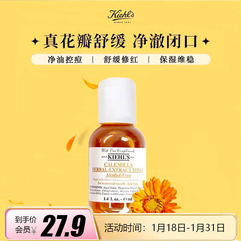 科颜氏( Kiehl's)金盏花植萃爽肤水40ml 1号会员店怎么看?