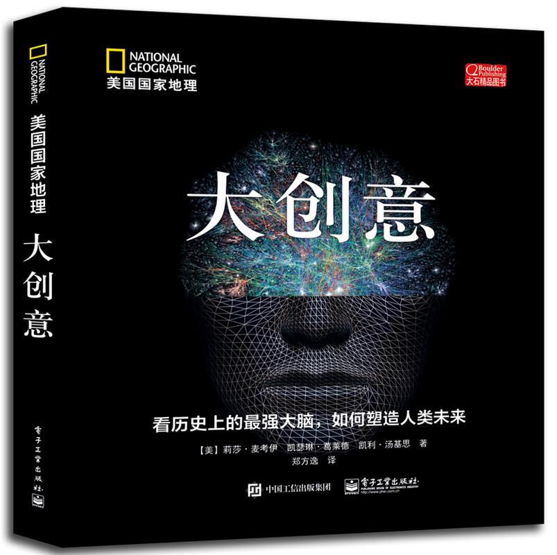 大创意 (美)莉莎·麦考伊,(美)凯瑟琳·葛莱德,(美)凯利·汤基思 著