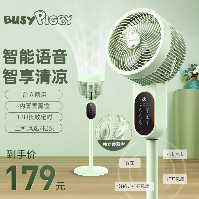 比赛小猪（BUSYPIGGY）美国小猪新款空气循环扇电风扇家用摇头落地扇静音低噪智能懒人语音遥控台地两用宿舍大风力涡轮 智能语音旗舰款【青柠绿】