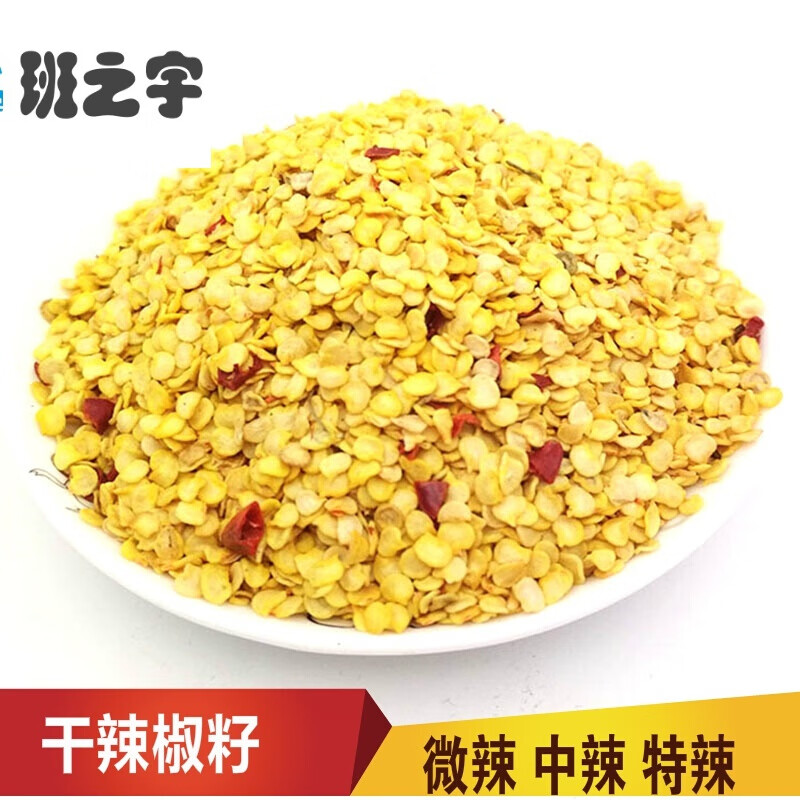 新货干辣椒籽红辣椒子辣椒仔油泼海椒籽油粉食用香料调料500g克香