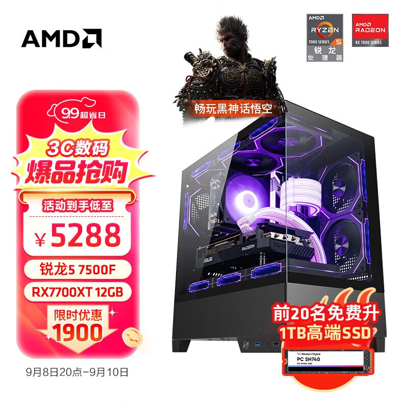 AMD 锐龙R5 7500F/RX6750GRE/RX7700XT 组装电脑主机 黑神话悟空电竞游戏电脑主机台式整机diy组装机  配置三R5 7500F+RX7700XT 12G