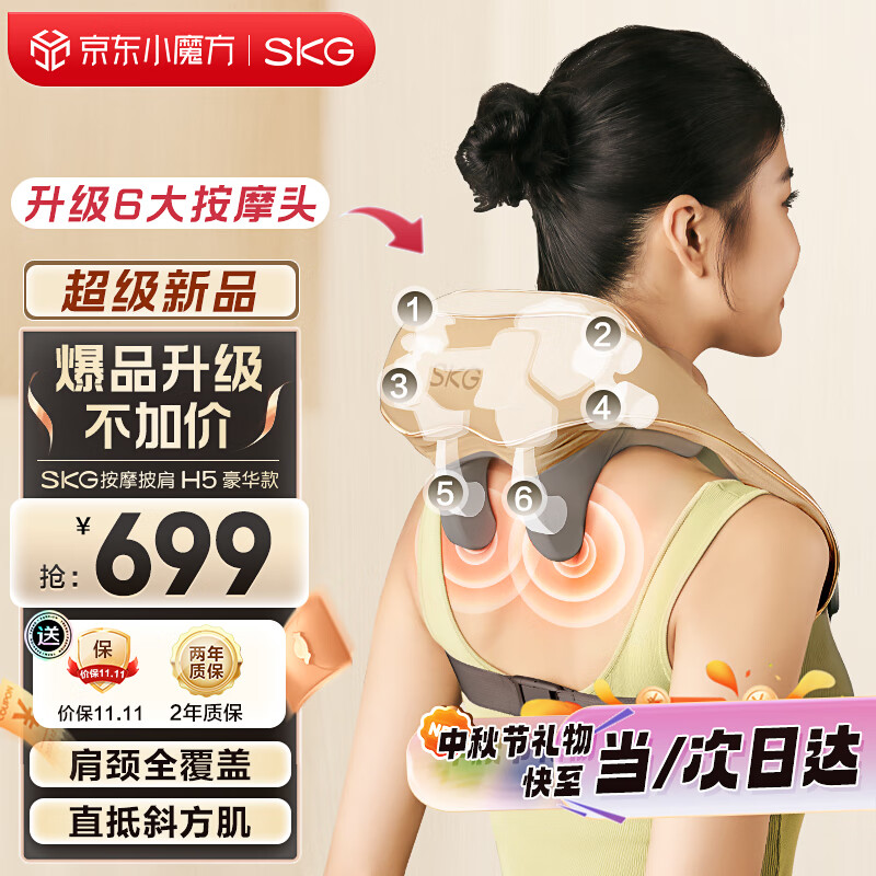 SKG颈椎按摩器肩颈椎按摩披肩按摩垫充电便携斜方肌揉捏车载腰背按摩仪中秋节高端送长辈父母礼物礼品 【升级H5豪华款】6头按摩直抵斜方肌高性价比高么？