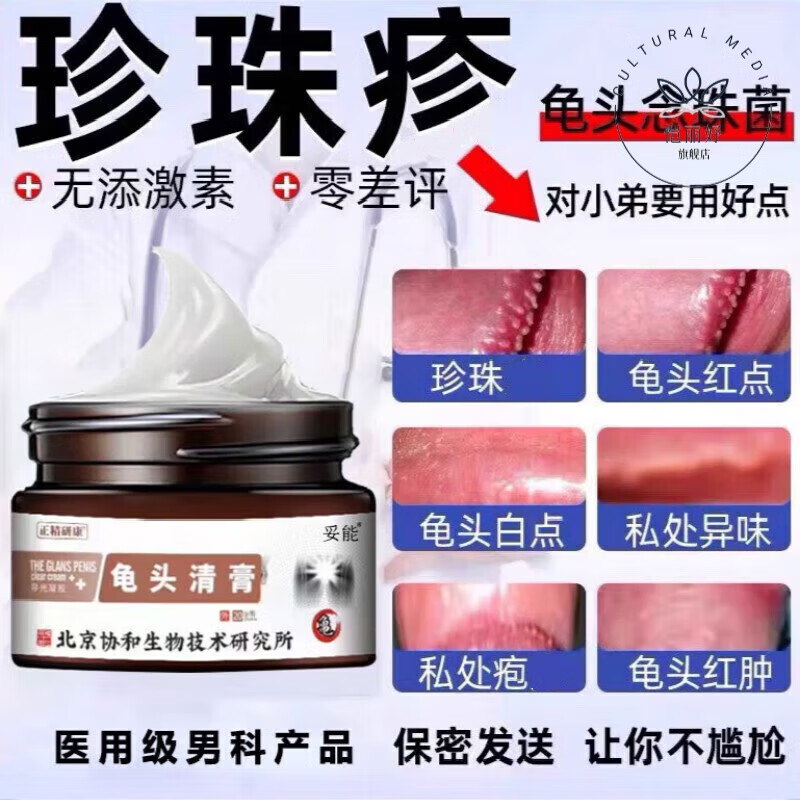 冠状沟珍珠丘i疹龟u头皮水泡下面冠状丘y疹珍珠粒痘痘红肿颗粒 1盒