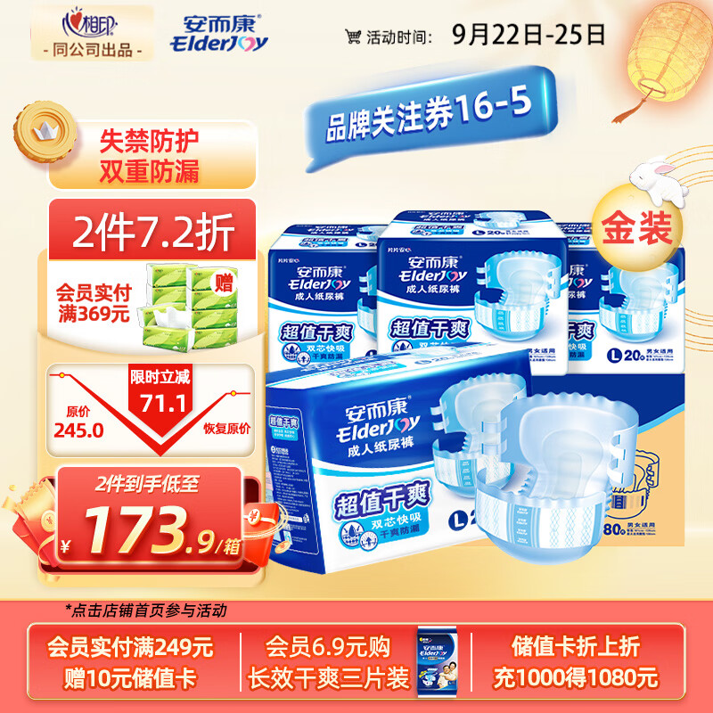 安而康（Elderjoy）超值干爽成人纸尿裤L80片 老人产妇尿不湿防漏快吸 臀围95-120cm属于什么档次？