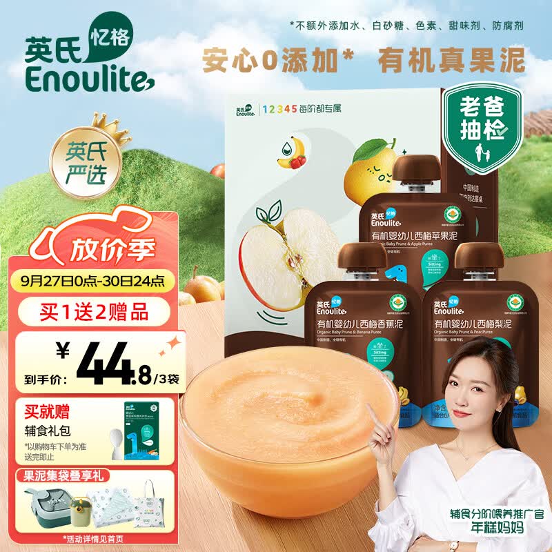 英氏有机婴幼儿果泥西梅泥70g*3袋果泥宝宝辅食添加初期-36个月适用怎么看?