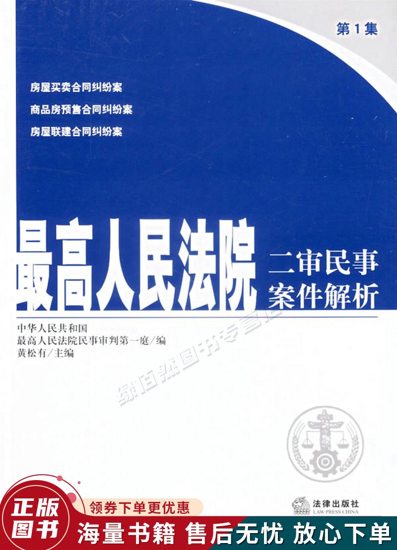 人民法院二审民事案件解析第1集
