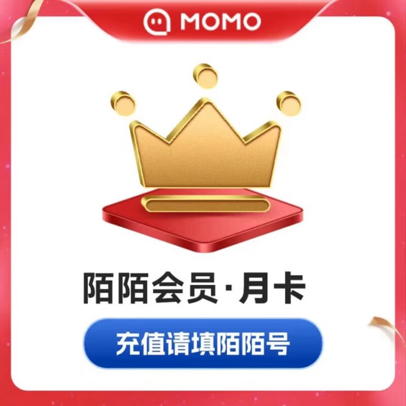 陌陌会员月卡 陌陌普通会员一个月 陌陌vip会员1个月 填陌陌号自动