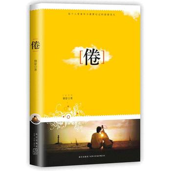 倦(每个人青春年少都要经过的感情洗礼)