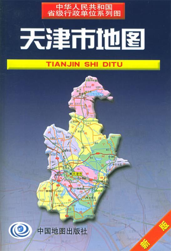 天津市地图 王瑞平 主编【正版】