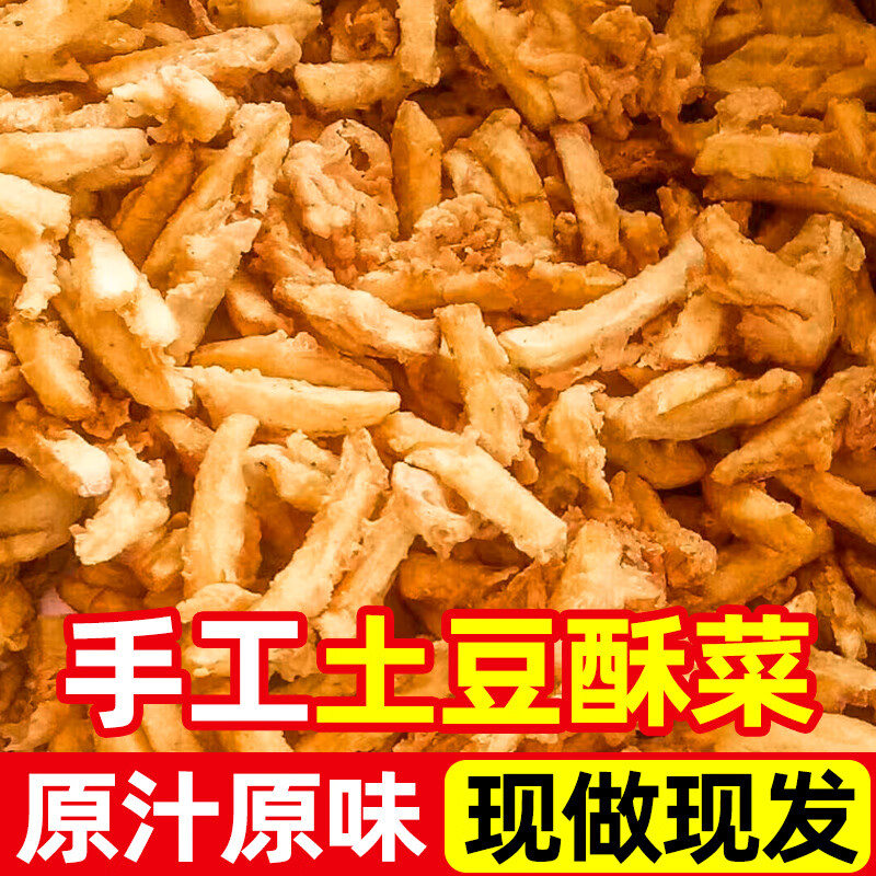 隽颜堂酥菜油炸土豆稣菜现做现发金黄酥脆年味滕州酥菜汤山东枣庄特产