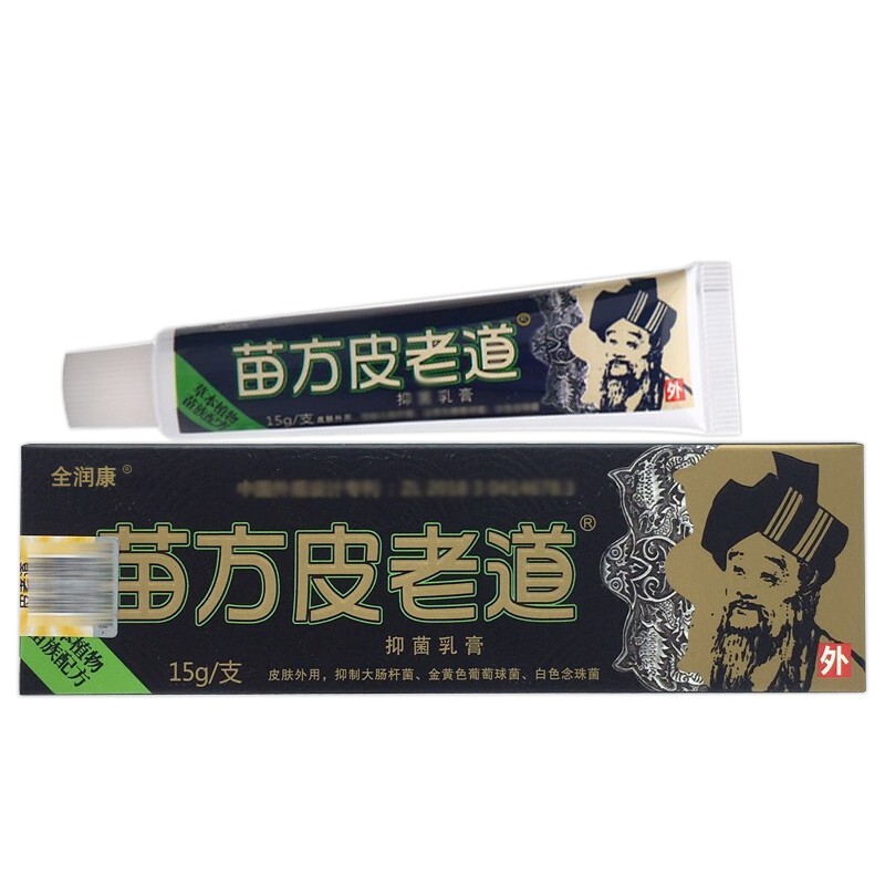 买3贈1全润康 皮老道苗方皮老道抑菌乳膏15g皮肤痒软膏蚊虫叮咬护理