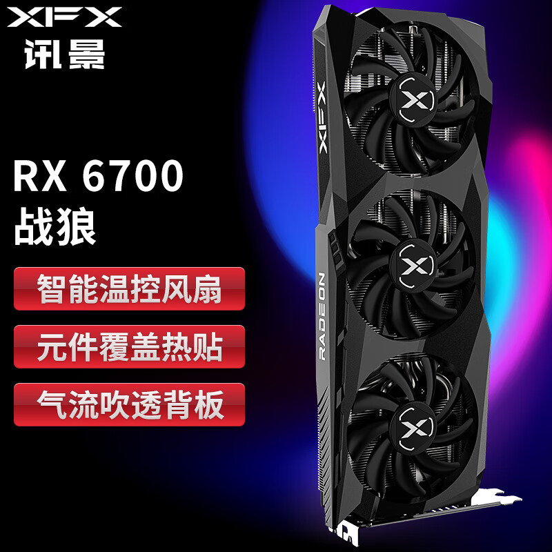 讯景推出 RX 6700 战狼版显卡：10GB 显存，2499 元