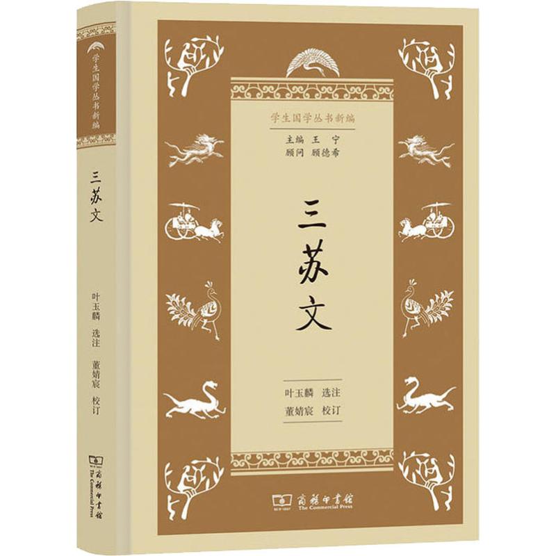 三苏文