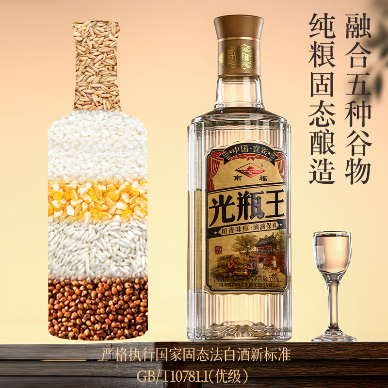 南福光瓶王52度/42度558ml纯粮固态浓香型白酒高端光瓶大曲口粮酒自饮 52度 558mL 1瓶