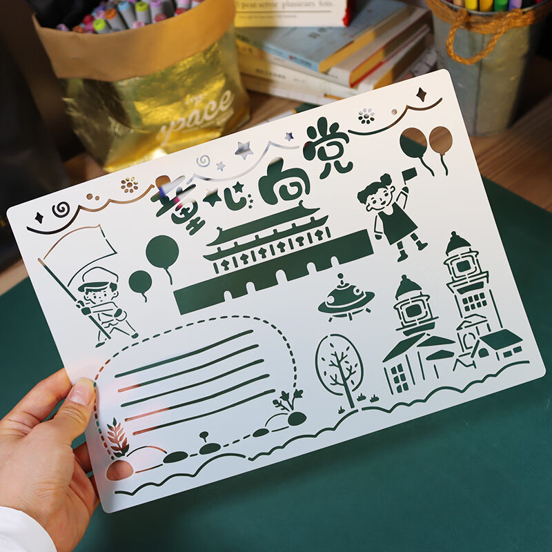 模板一年级二年级镂空绘画尺中秋教师儿童读书防溺水 a4童心向党一张