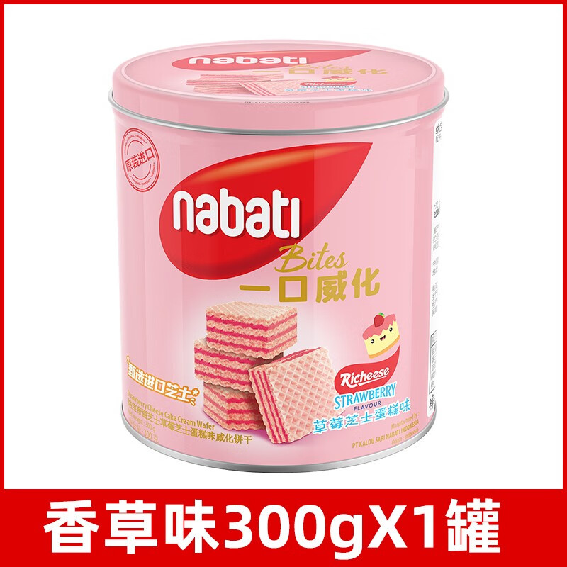 纳宝帝丽芝士进口芝士夹心饼干威化夹心饼干巧克力批发跨年礼物 草莓