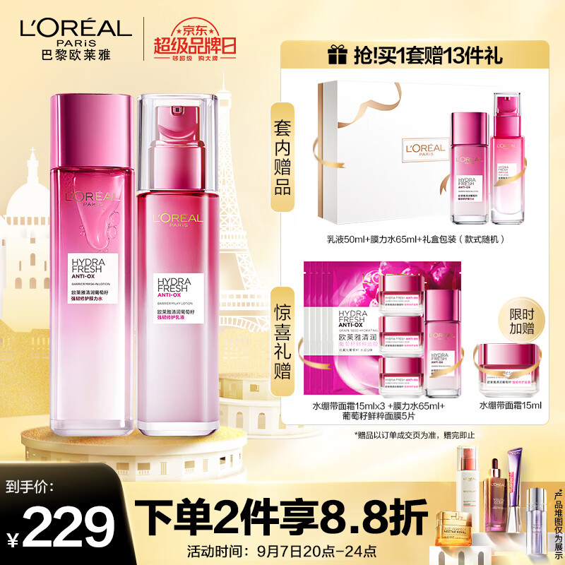 72357/欧莱雅(LOREAL)清润葡萄籽补水水乳护肤套装礼盒化妆品礼物送女友 (膜力水+乳液)