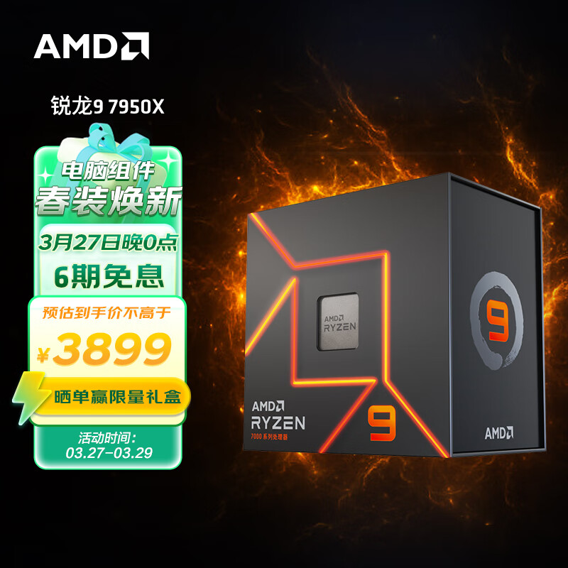AMD 7000系列 锐龙9 7950X 处理器 (r9) 5nm 16核32线程 加速频率至高5.7Ghz 170W AM5接口 盒装CPU高性价比高么？