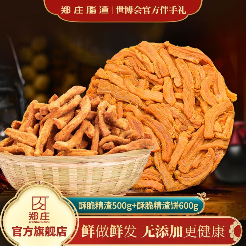 郑庄(zhengzhuang)五花肉精肉青岛脂渣圆饼猪肉干脆压缩肉干猪肉渣