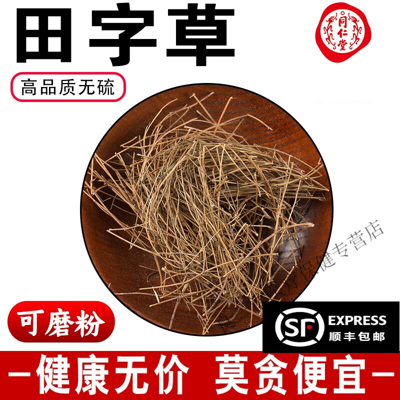 北京同仁堂田字草500克g中药材新货无硫水草头十字草四叶草可磨粉