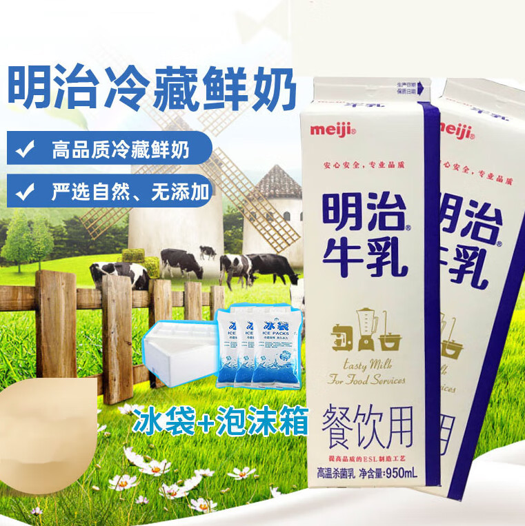 明治牛奶冷藏鲜牛乳咖啡奶茶店用高温灭菌乳meiji餐饮用鲜奶 明治牛乳