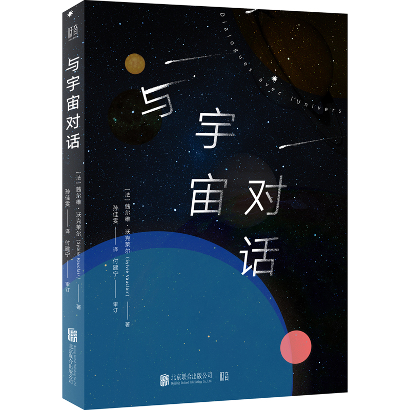 与宇宙对话/科普读物/书籍/分类天文航天