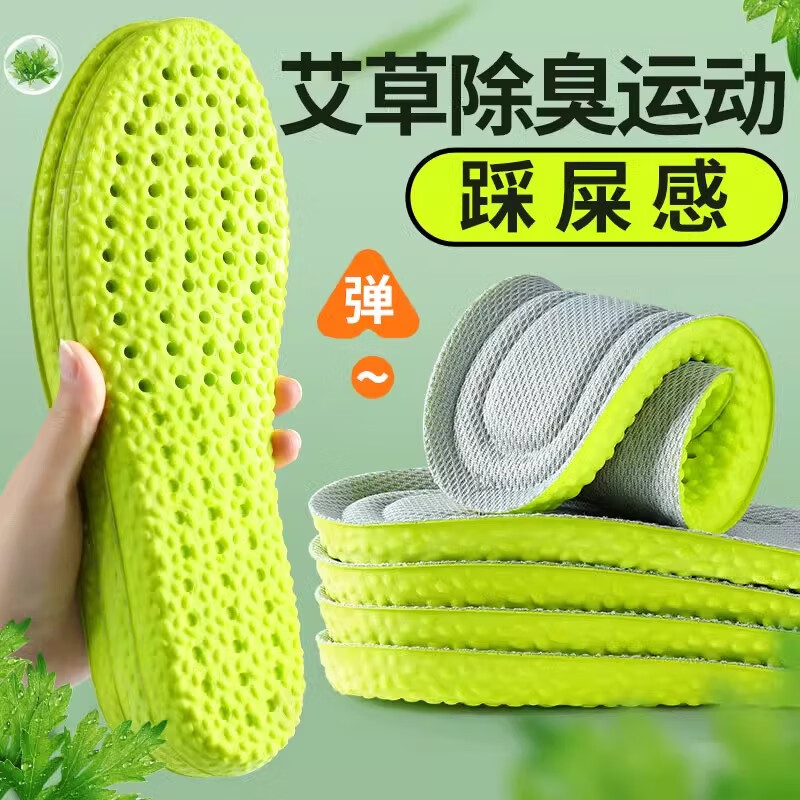 乐拓行 艾草防臭鞋垫2双装