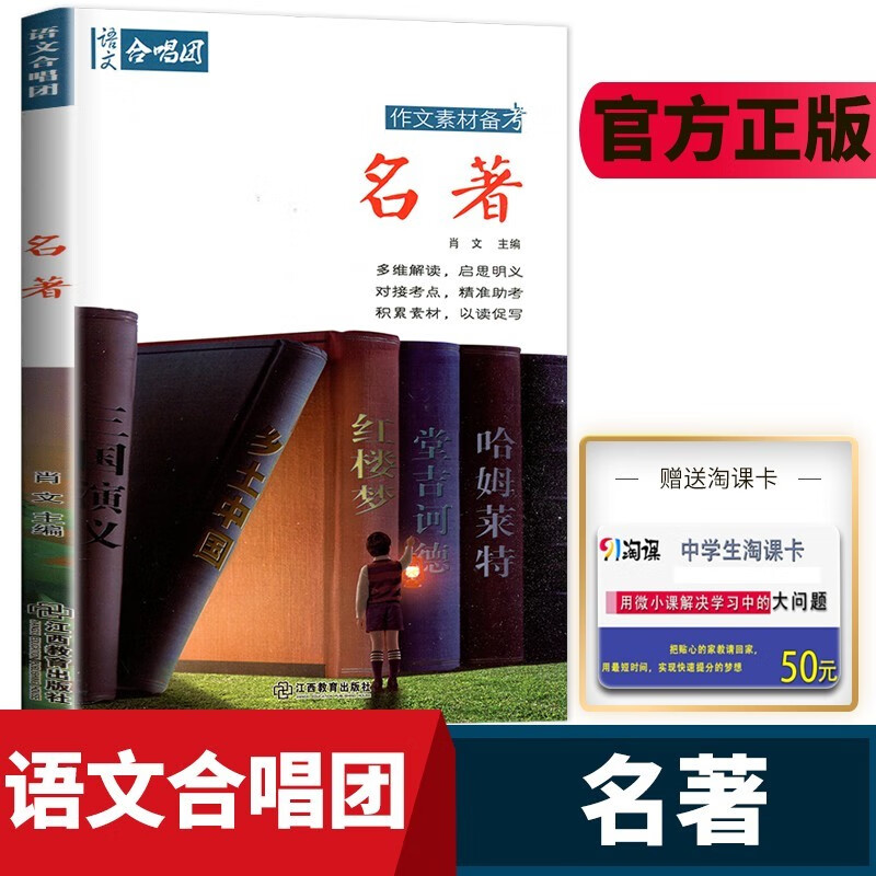 单本自选】备考2023正版语文作文合唱团畅读版经典常谈 初中高中高考中考满分作文素材写作积累技巧提升教辅书 名著