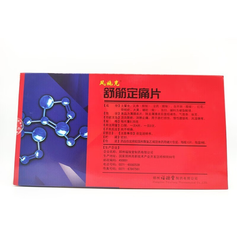 风施克 舒筋定痛片 0.25g*80片
