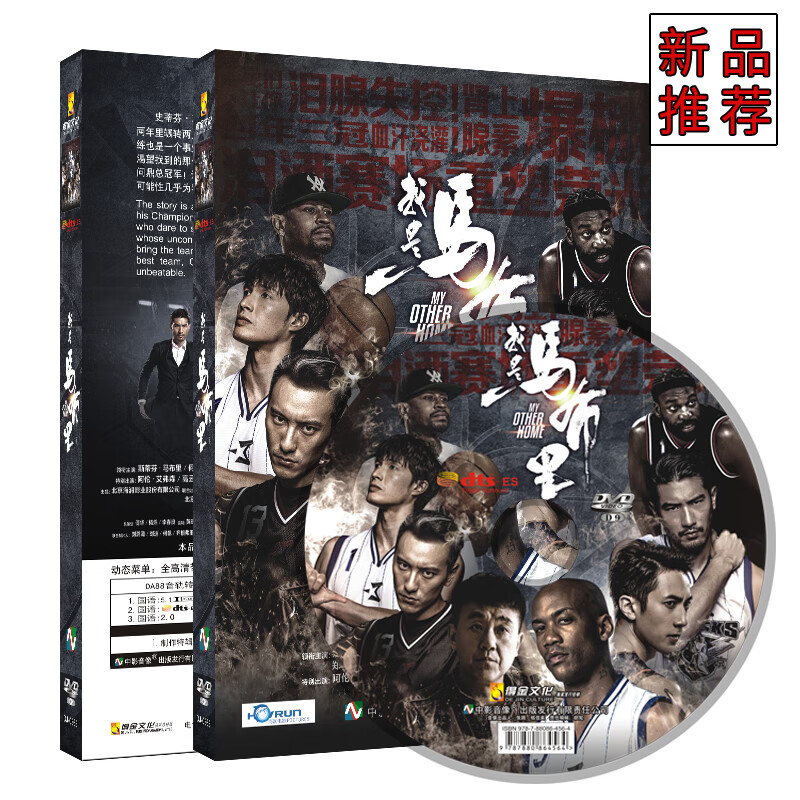 2017正版 我是马布里电影dvd碟片光盘高清视频影碟批发音像5.1声道d9
