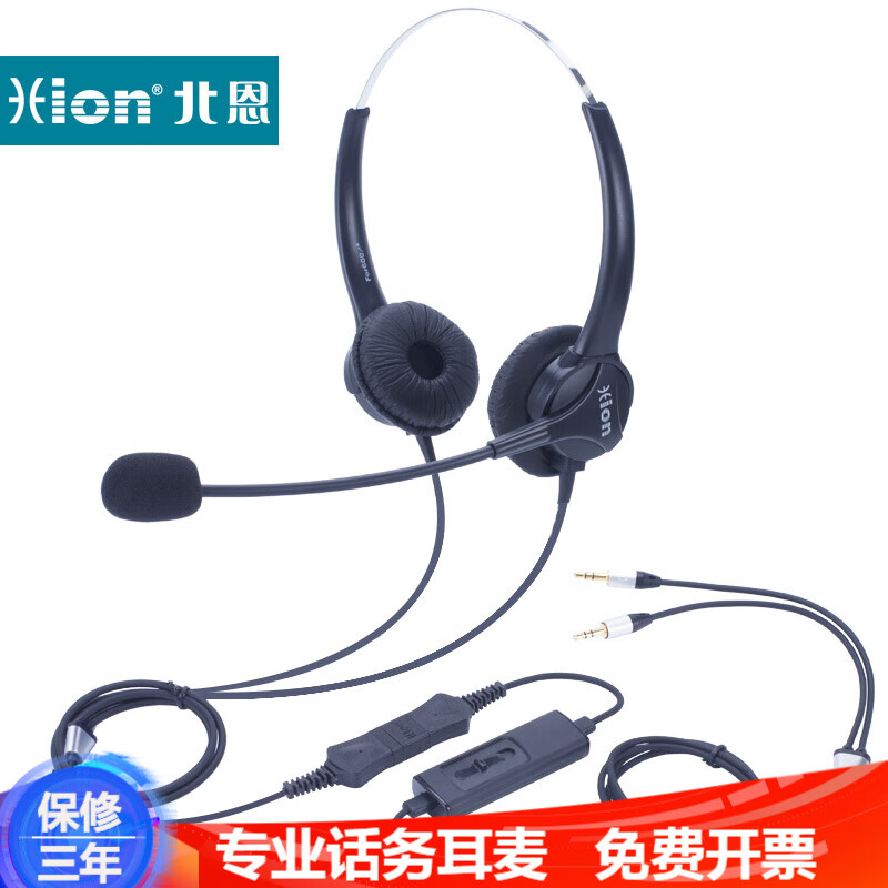 北恩（HION） FOR600D 呼叫中心话务员耳机耳麦客服耳机电脑耳麦 头戴式办公舒适隔音降噪双耳 3.5mm双头+音量调节麦克风静音(适用双孔电脑)