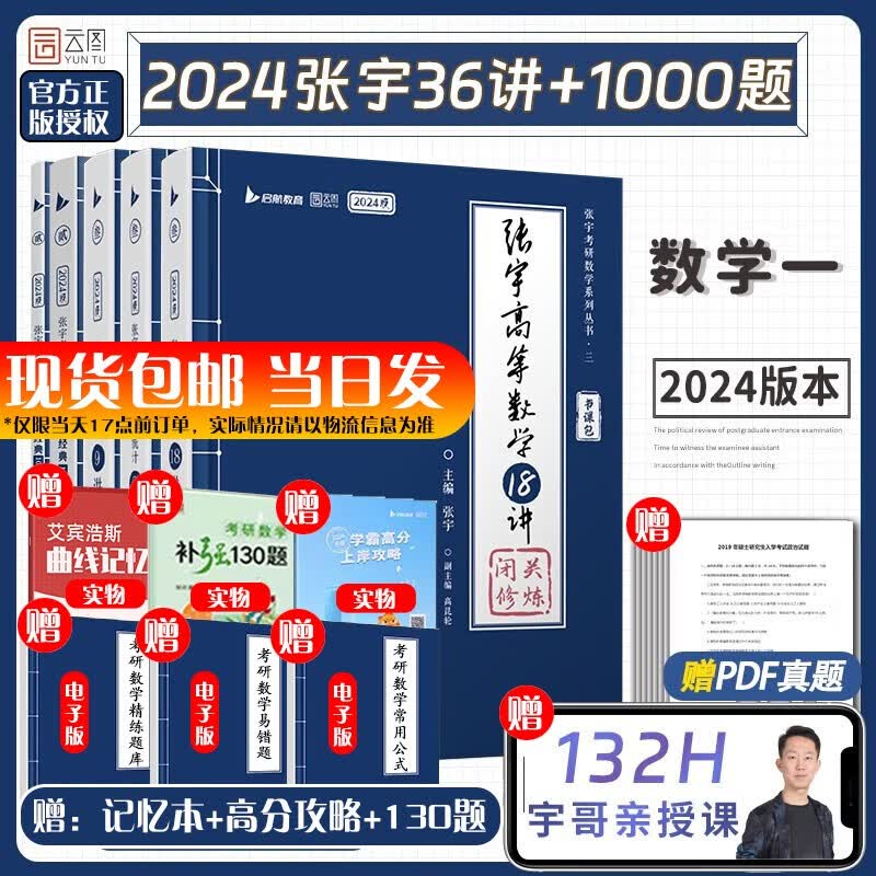 【全套领券立减】张宇24考研数学 张宇8+4基础36讲30讲1000题 多组合可选： 【数学一】张宇强化36讲+1000题
