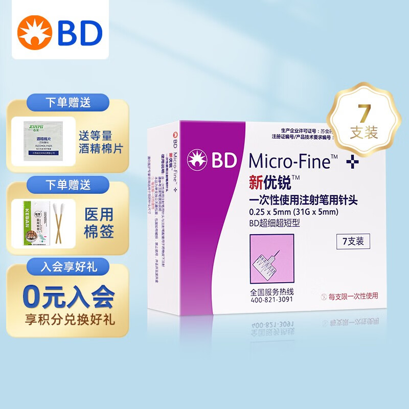 新优锐bd针头 一次性胰岛素注射笔针头 优锐胰岛素针头诺和笔5mm糖尿