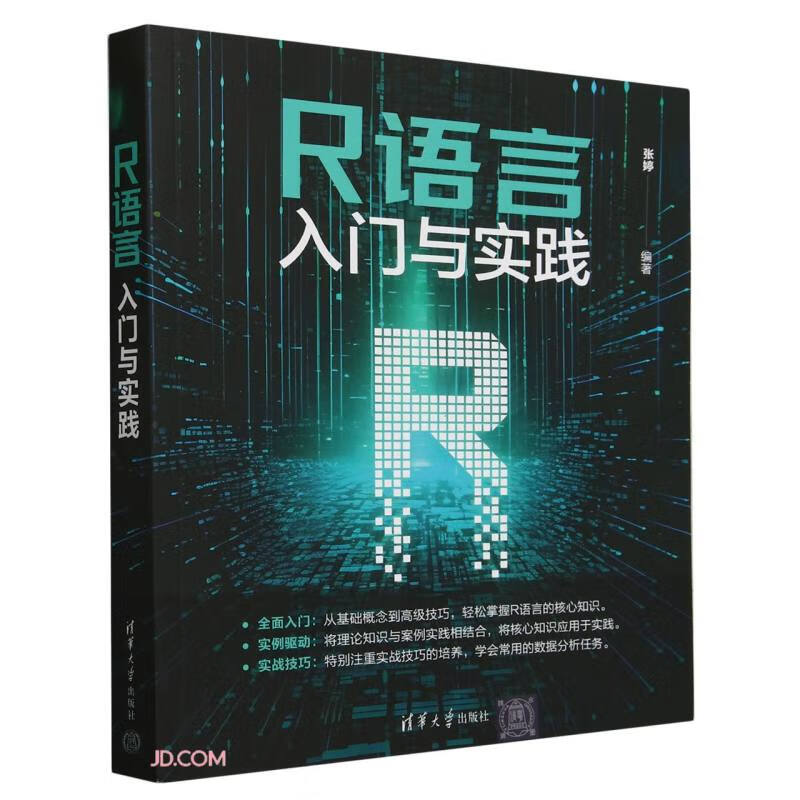 R语言入门与实践详情图