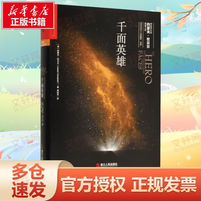 千面英雄