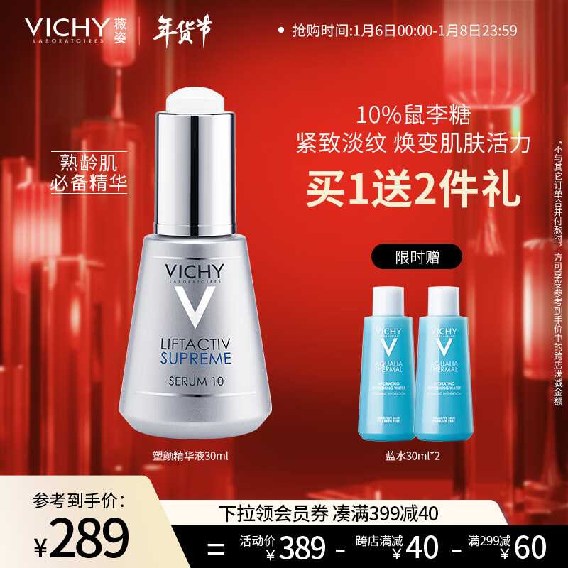 薇姿VICHY活性塑颜致臻焕活精华液30ml（10号魔法液紧致肌肤护肤品）