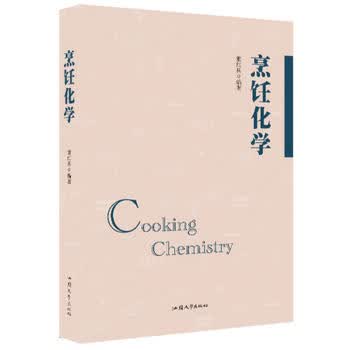 烹饪化学