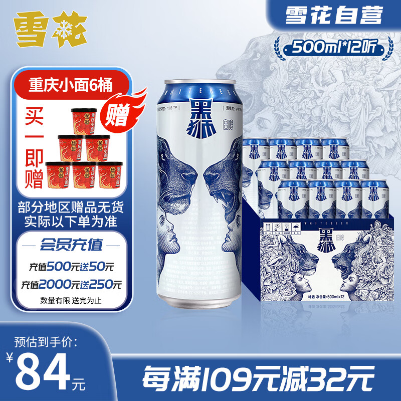 雪花啤酒（Snowbeer） 黑狮白啤全麦芽酿造纯正艾尔工艺 500ml*12听
