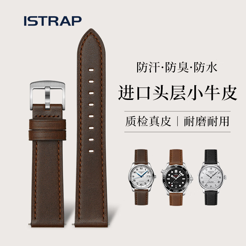 istrap手表带男士真皮快拆牛皮适用美度欧米茄百年灵天梭西铁城海鸥华为阿玛尼浪琴表带
