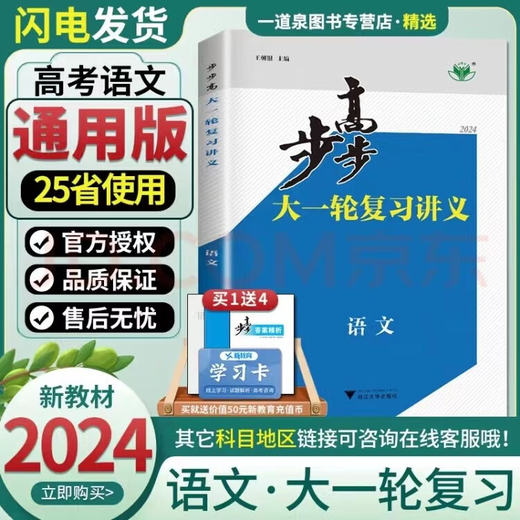 2024版新高考步步高大一轮复习讲义语文数学英语物理化学生物政治历史各科目齐全 2024版新高考一轮【语文】套装