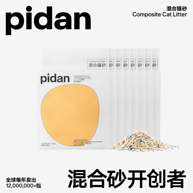 pidan混合猫砂矿土豆腐经典款可冲厕所猫咪用品 3.6kg 8包