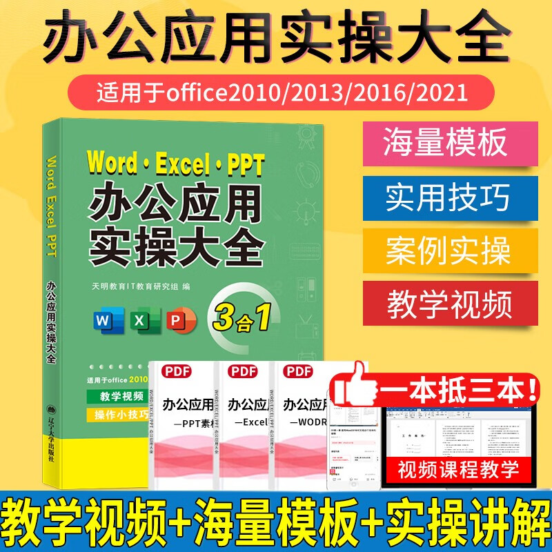 word excel ppt从入门到精通教程表格制作函数office书籍办公软件计算机应用基础