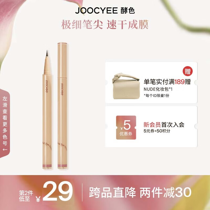 Joocyee 酵色水粉眼线笔持久不晕染防水极细新手初学者极细笔尖速干成膜 #11 墨石【炭黑】