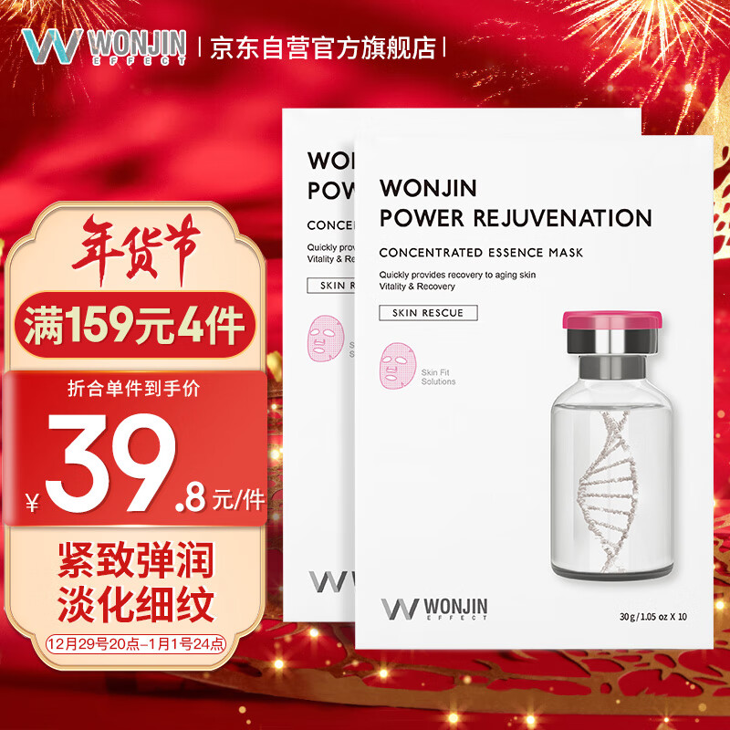 WONJIN EFFECT原辰复颜焕肤雪绒花面膜30g*10片 补水保湿弹性淡纹护肤 韩国进口