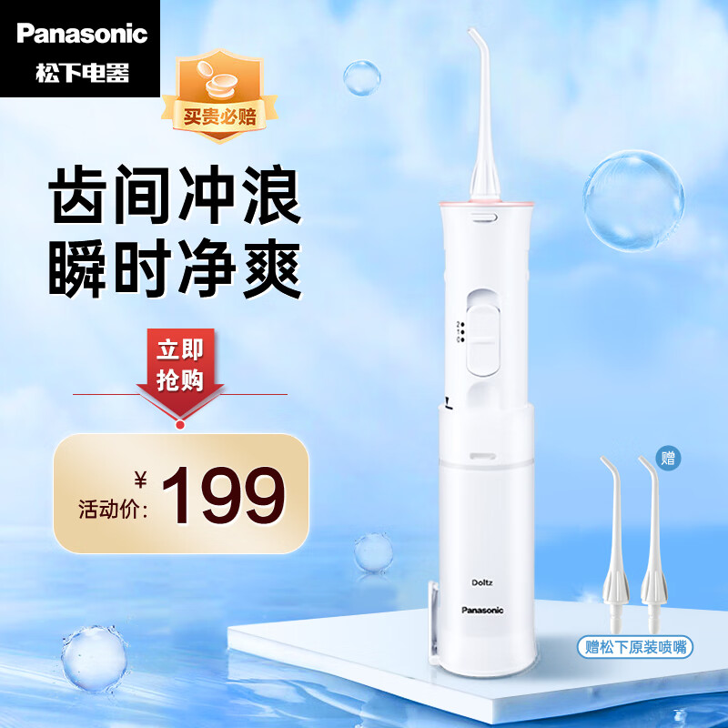 松下（Panasonic）冲牙器 洗牙器 水牙线   全身水洗 便携式设计 干电池式 EW-JDJ1A
